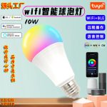 Cross-Border Popular Dimming and Color Remote Control Voice Control 10W Plastic-Coated Aluminum Graffiti Wifi Smart Light Bulb