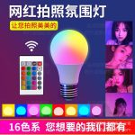 RGB bulb remote control 16-color colorful color adjustment net red photo mood atmosphere bulb play a variety of photos - Image 3