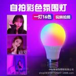 RGB bulb remote control 16-color colorful color adjustment net red photo mood atmosphere bulb play a variety of photos - Image 2