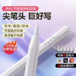 Universal Capacitive Pen for Drawing and Taking Notes, Suitable for Apple and Android Universal Stylus, Mobile Phone Touch Screen Pen Tip